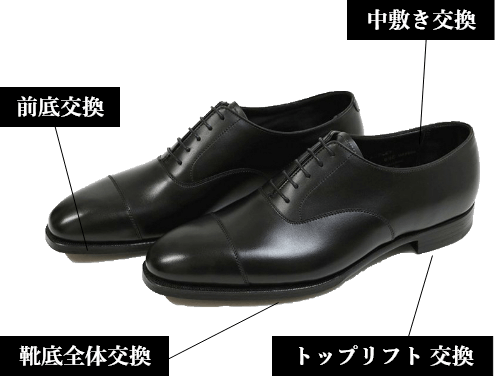 靴 スマイルリペアセンター